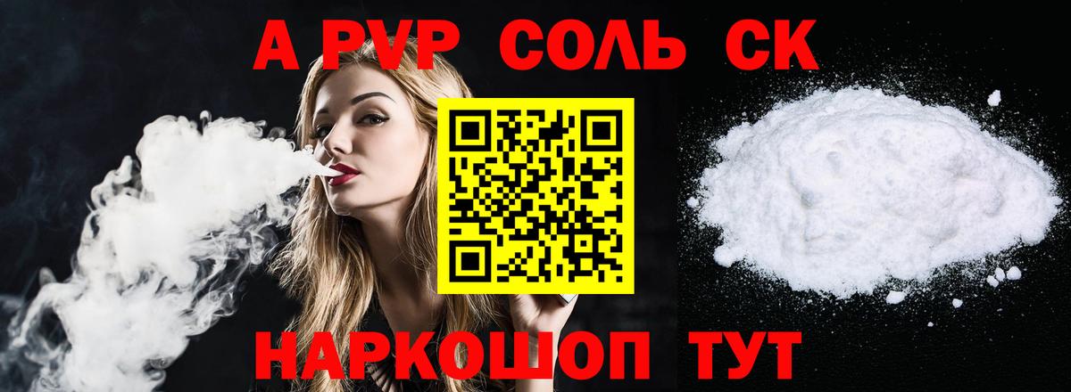наркошоп  Alpha-PVP кристаллы  Альфа ПВП  Вход с VPN  Гусь-Хрустальный  A PVP крисы CK 