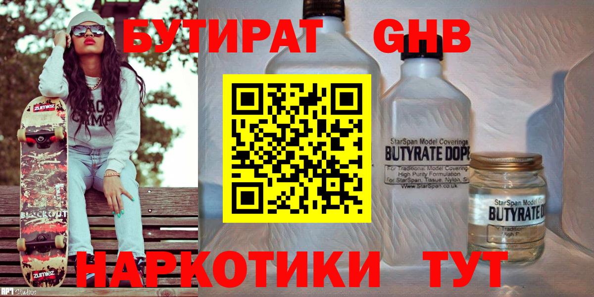 БУТИРАТ 99% Гусь-Хрустальный