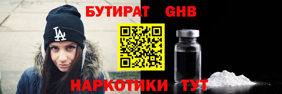 Бутират бутик  Вход с VPN  Гусь-Хрустальный 