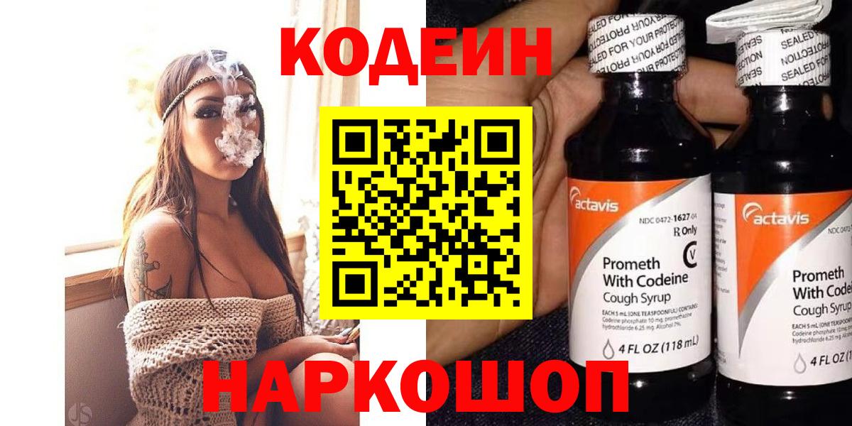 Кодеиновый сироп Lean напиток Lean (лин) Гусь-Хрустальный
