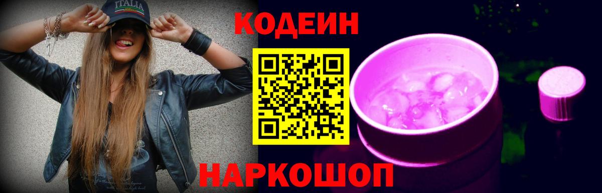 Codein напиток Lean (лин)  Вход с VPN  Codein напиток Lean (лин)  Гусь-Хрустальный 