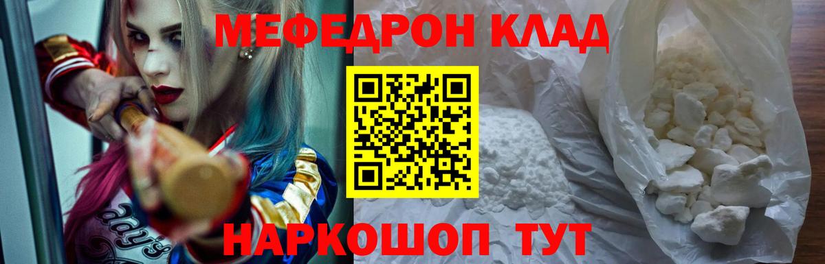 Меф  Мефедрон VHQ  Вход с VPN  Гусь-Хрустальный  Меф мука 