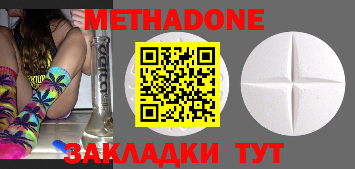 Метадон methadone  Метадон VHQ  Гусь-Хрустальный  Вход с VPN 