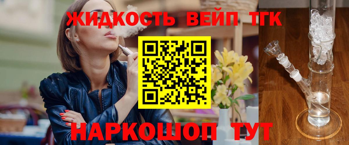 Гусь-Хрустальный  Дистиллят ТГК жижа  Вход с VPN 